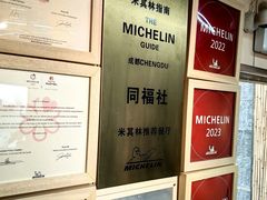 -同福社