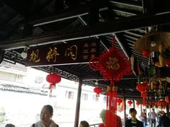 大堂-观桥阁(锦溪店)