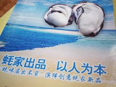 -蚝家菜馆(沙井店)