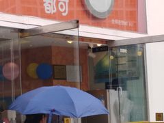 -CoCo都可(建外SOHO店)