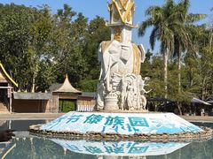 -西双版纳傣族园