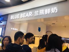 门面-兰熊鲜奶(西直门凯德mall店)