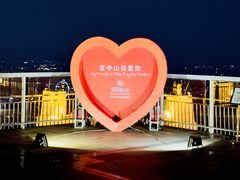 -中山利和希尔顿酒店