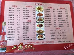 -乐乐餐厅(湘子庙街店)