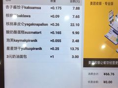 -玛尔哈巴·塔塔尔糕点(华侨小区店)