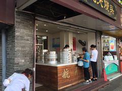 门面-航天馒头(瞻园路店)