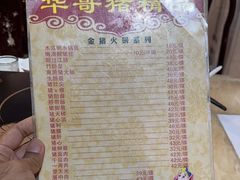 -华哥新鲜猪精品美食