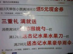-杰记水果(桃源店)