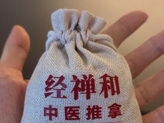 -经禅和·中医推拿(奥体恒山路店)