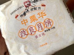 -中栗华栗子(鞍山道店)