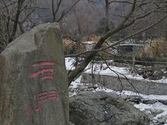 -少华山国家森林公园