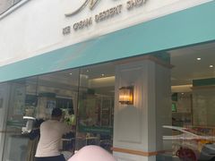 -id冰淇淋甜品店(全国总店)