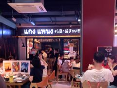 -帕蓝·暹罗料理(曲阳店)
