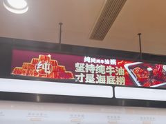 -海底捞火锅(吴中路店)