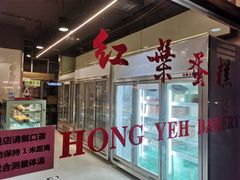 -红叶蛋糕(广达路总店)