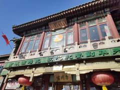 -烤肉季饭庄