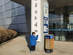 -吉林省自然博物馆