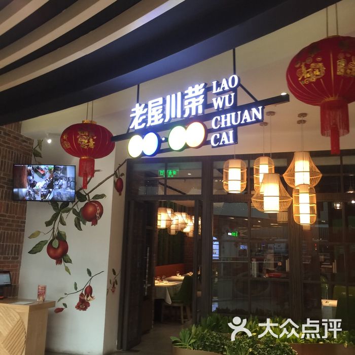 老屋川菜图片-北京川菜/家常菜-大众点评网