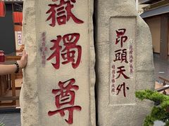 -老山东·山东菜(鲁菜名店)