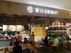 门面-宝珠奶酪(长宁金虹桥店)