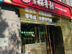 -北京稻香村(零号店·廿四节气馆店)