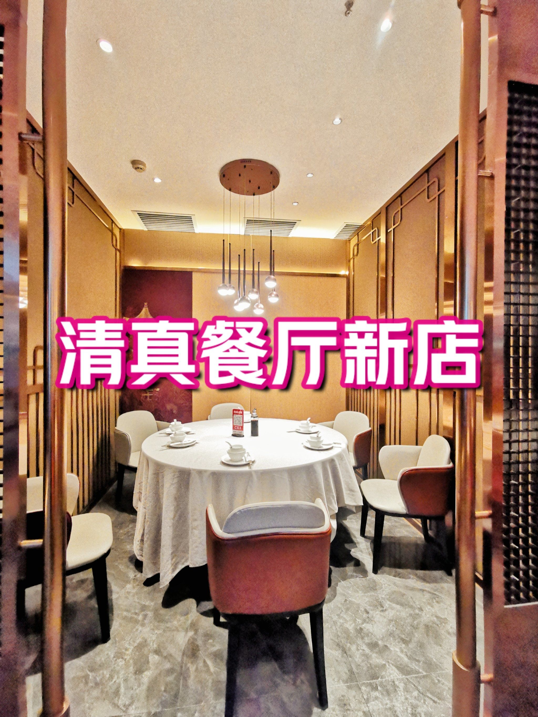 重磅新店?老字号清真餐厅适合宴请聚会❗