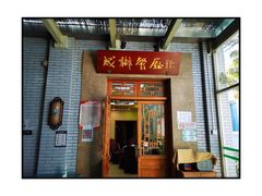 门面-成都驻京办餐厅(蜀都宾馆店)
