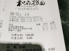 -和府捞面(天河领展广场店)