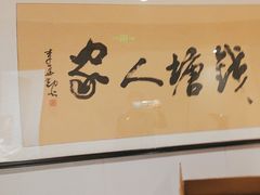 -钱塘人家(通泰路店)