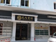 -民信老铺(双皮奶博物馆店)