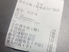 -井水小厨·湘菜(活力广场店)