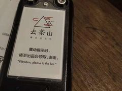 -去茶山(重庆万象城店)