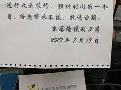 -京捷生鲜超市(红庙北里店)