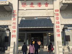 -黄埔古港