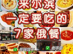 -库滋明·俄罗斯特色美食(中央大街店)