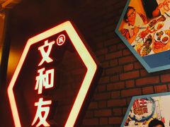 -丹虾|文和友小龙虾·烙锅(陕西路旗舰店)