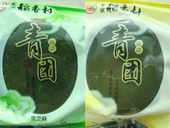 -北京稻香村(京港城生活广场店)