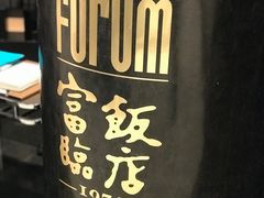 -富临饭店阿一鲍鱼