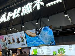 -椰不二(江北大洋百货店)