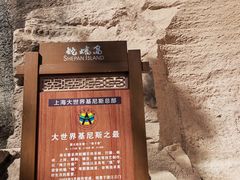 -蛇蟠岛