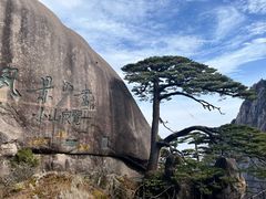 -黄山风景区