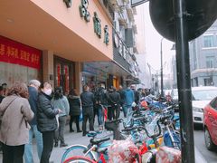 门面-吴山烤禽 (吴山路店)