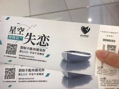 -星空失恋博物馆(北京路旗舰店)