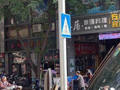 -古街捞化牛杂(井大店)