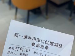 -新一番三文鱼寿司(红城湖店)