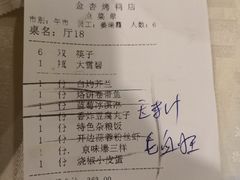 账单-金杏·粘卷子 烤鸭 农家菜