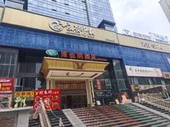 -维也纳酒店(重庆西站巴国城店)
