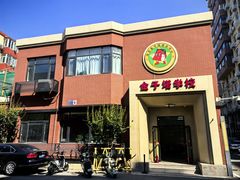 -东方金子塔成长中心(阜成门店)
