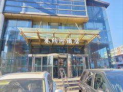 -赛纳河休闲商务会馆(天宁寺店)