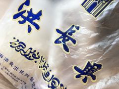 -洪长兴(云南南路店)